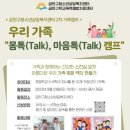 청소년 마음톡 캠프 이미지