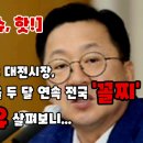 [이슈, 핫!] 이장우 대전시장, 지지율 두 달 연속 전국 &#39;꼴찌&#39;... 이유 살펴보니 이미지