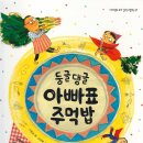 그림책 속 요리교실 이미지