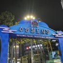 해동택시(주) | (부산 수영역 냉삼 맛집 대명이따라 맛집) 수영역 해동돼지국밥 - 내돈내산 후기