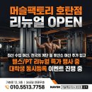 머슬팩토리24 호탄점 이미지