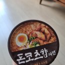 세븐일레븐 구리더점 | gs편의점 음식추천 돈코츠향 라멘 후기