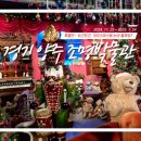 호롱불마을 | [나들이:경기] 따뜻한 실내데이트, 아이와 &amp; 연인과 - 양주 조명박물관
