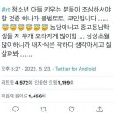 난 그냥 10대 말고도 많은 한국 남성들이 캐삭했음 좋겠어 ㅎㅎ 이미지