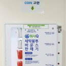워시큐송도