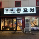 성민양꼬치 | 신림역 양꼬치 양갈비 맛집, 성민양꼬치 방문 후기