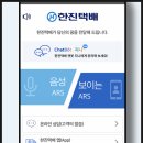 간선3 | 한진택배 간선하차 멈춤 고객센터 상담원 연결 방법