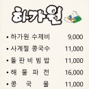 하가원 이미지