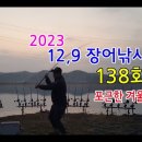 포근했던 12월 장어낚시 138회(영상) 이미지