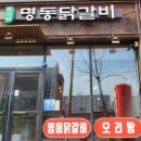 덕이네명동닭갈비 네이버블로그