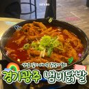 냄비닭발 - 용인시 기흥구 동백죽전대로527번길 98-6 | 경기광주맛집으로 추천하는 냄비닭발 내돈내산 후기