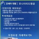 ★★★유나이티드 항공 한국지사 인턴 사원 모집 (정규직 전환가능)★★★ 이미지