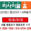신길에너지서비스 | 중고에어컨 냉장고 세탁기 수거업체 중고가전매장 # 영등포 당산동 문래동 양평동 신길