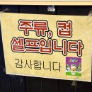 삼보호프 | 종로 가맥집 신진슈퍼 :: 종로5가역 2차 야장 술집 (내돈내산)_서울