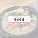 송악산장인의집 | 제주 송악산 맛집 장인의집 사색만두