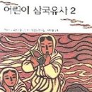 어린이 독서논술 이미지