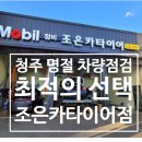 조은카 타이어 이미지