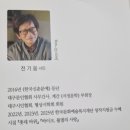 전기웅 시인님, 시집 『달을 심는 저녁』출간 이미지