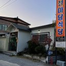 정마담식당 이미지