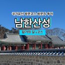 산성방문자센터 | [국가유산 방문코스] 왕가의 길 1코스 - 남한산성 스탬프 위치