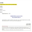 [국립광주과학관] 2024년도 제3회 직원 공개경쟁 채용공고 (~08/09) 이미지