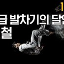 세계익스트림태권도