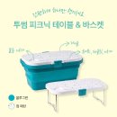 바스켓 테이블 네이버블로그