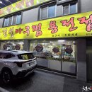 진성아구찜용전점 티스토리