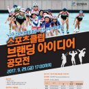 아이디어 스포츠 이미지