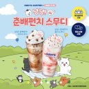 빽다방신 - 부천시 원미구 길주로 307 | 빽다방 춘배펀치 스무디 초코 후기! 200원 랜덤 키캡 키링 재고 할인 꿀팁