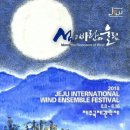 2023 제주국제관악제 이미지