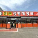 철원해장국 | 양주 해장국 맛집 철원양평해장국 내장탕 후기 | 회암동에서 즐긴 든든한 한 끼
