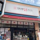 인생닭강정 수원대점