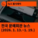 안산시립국악단 기획공연 2023 신년음악회 | [한국문화예술회관연합회] 전국 문예회관 뉴스(2026.1.13.~1.19.)