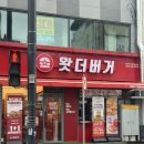 무실로1 | [원주단계동맛집] 왓더버거 원주일산점 신메뉴 옥슈슈버거&amp;직화새우버거 후기