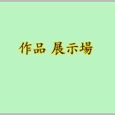 충청북도 청녕서화 전시회 이미지