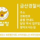 충청남도 금산군 진악지구대 | 금산경찰서 오시는 길