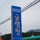 아지트매점 티스토리