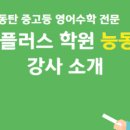 티엔디플러스학원