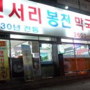 강서구 화곡동 6000원 무한리필 돈까스 완전대박 이미지