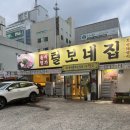 털보네집 | 문흥동 고깃집 추천 30년 전통 털보네집 석갈비 돌판비빔밥 맛집 후기