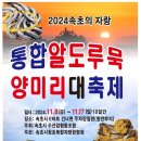 속초 통합 알도루묵 양미리대 축제 이미지
