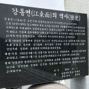 강릉농협하나로마트 정동지점 이미지