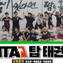 MTA 탑 태권도 이미지
