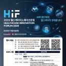 마이스정보사이트 - [조선비즈] 2025 헬스케어이노베이션포럼 이미지