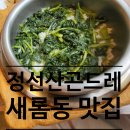 정선산곤드레