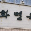 혜화면옥 네이버블로그