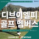 디브이 | <디브이엘피 골프 멤버스> 12/3(수) 디브이엘피 여성전용 필드레슨 리얼 후기 *포천 베어크리크CC 베어...