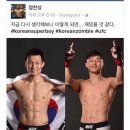 "UFC 정찬성·최두호, 내 후배급"…권아솔 도발 이미지