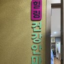 장봉민건강지압안마원 | 보라매역마사지, 상도동마사지, 흑석동마사지, 보라매역마사지 : 힐링마사지지압안마원
